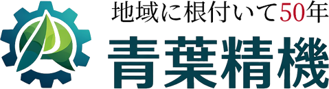 株式会社青葉精機